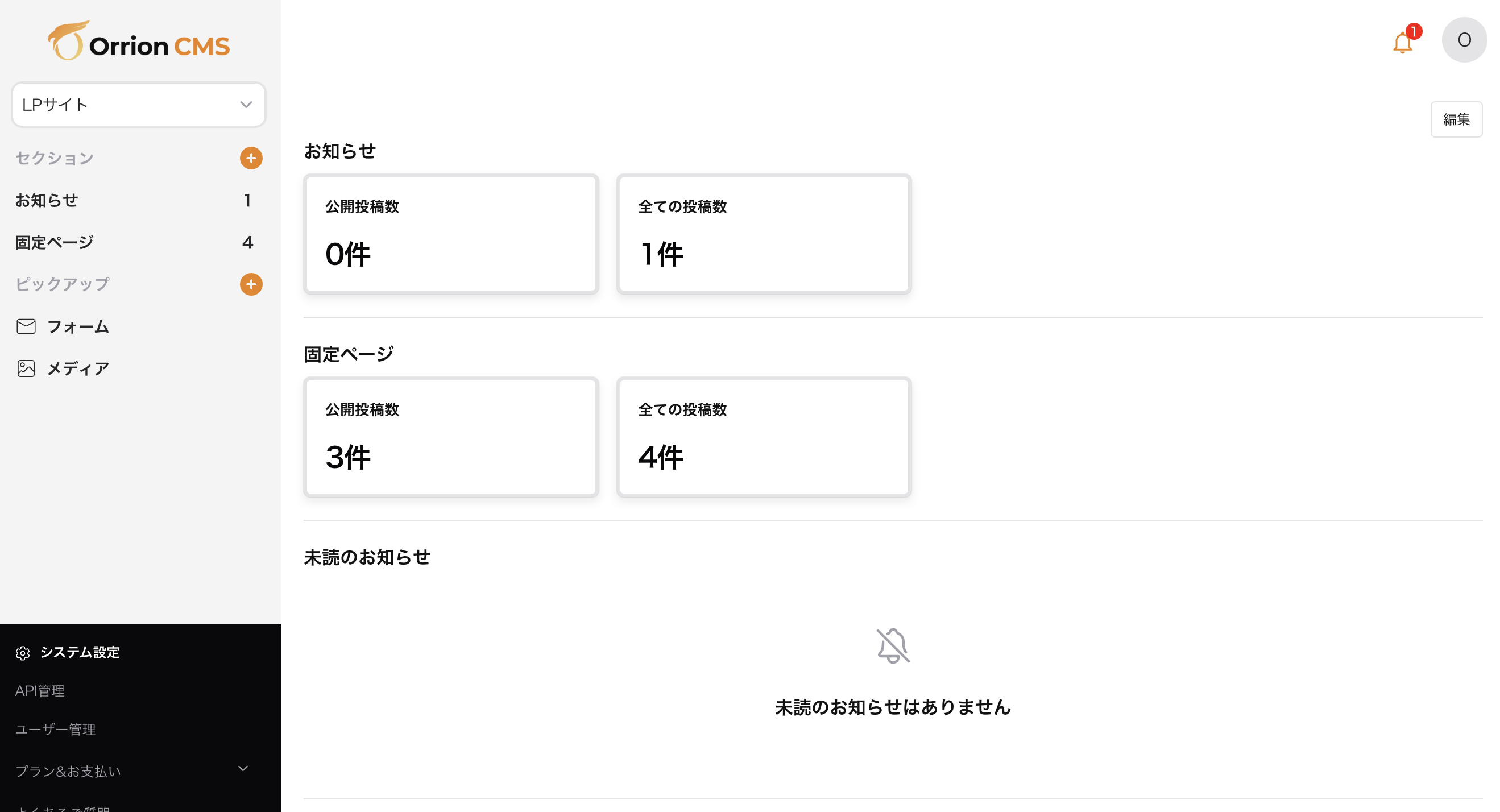 Orrion CMS の管理画面イメージ（コンテンツ一覧と編集画面）